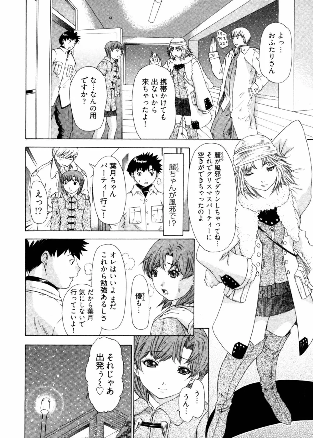 気になるルムメイト4 Page.82