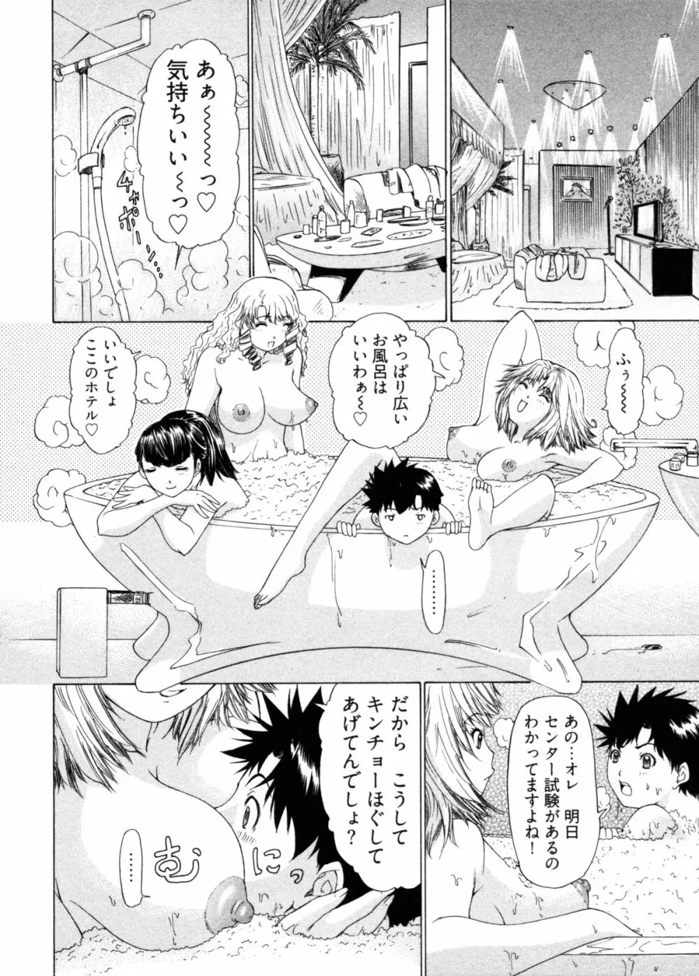 気になるルムメイト4 Page.92