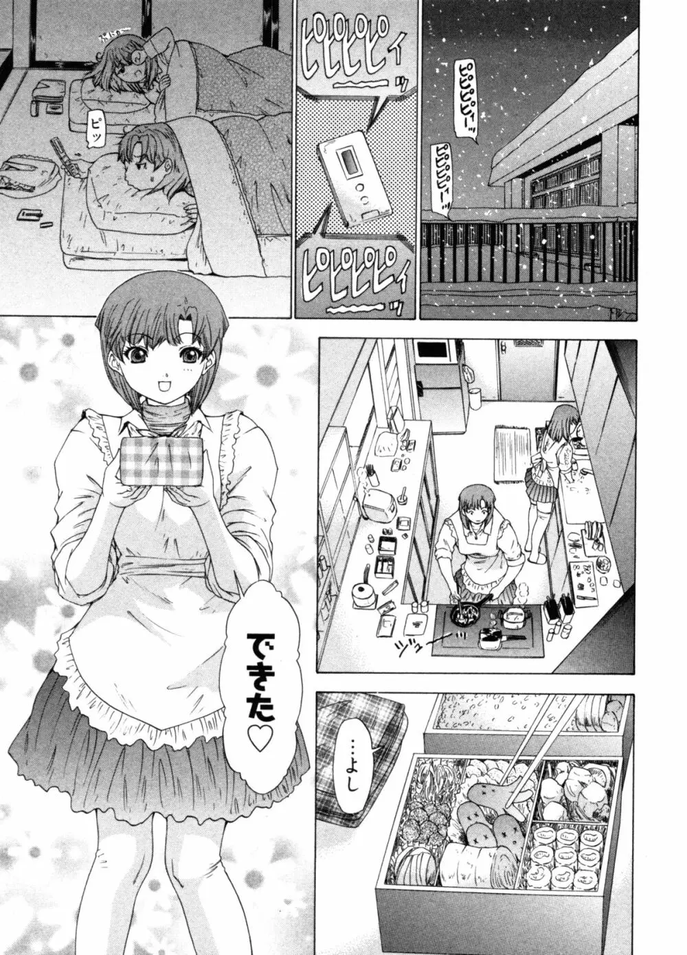 気になるルムメイト4 Page.99