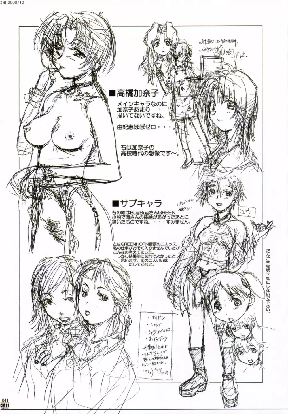 CM11 マッキンリー 十重五重版権イラスト集. Page.40