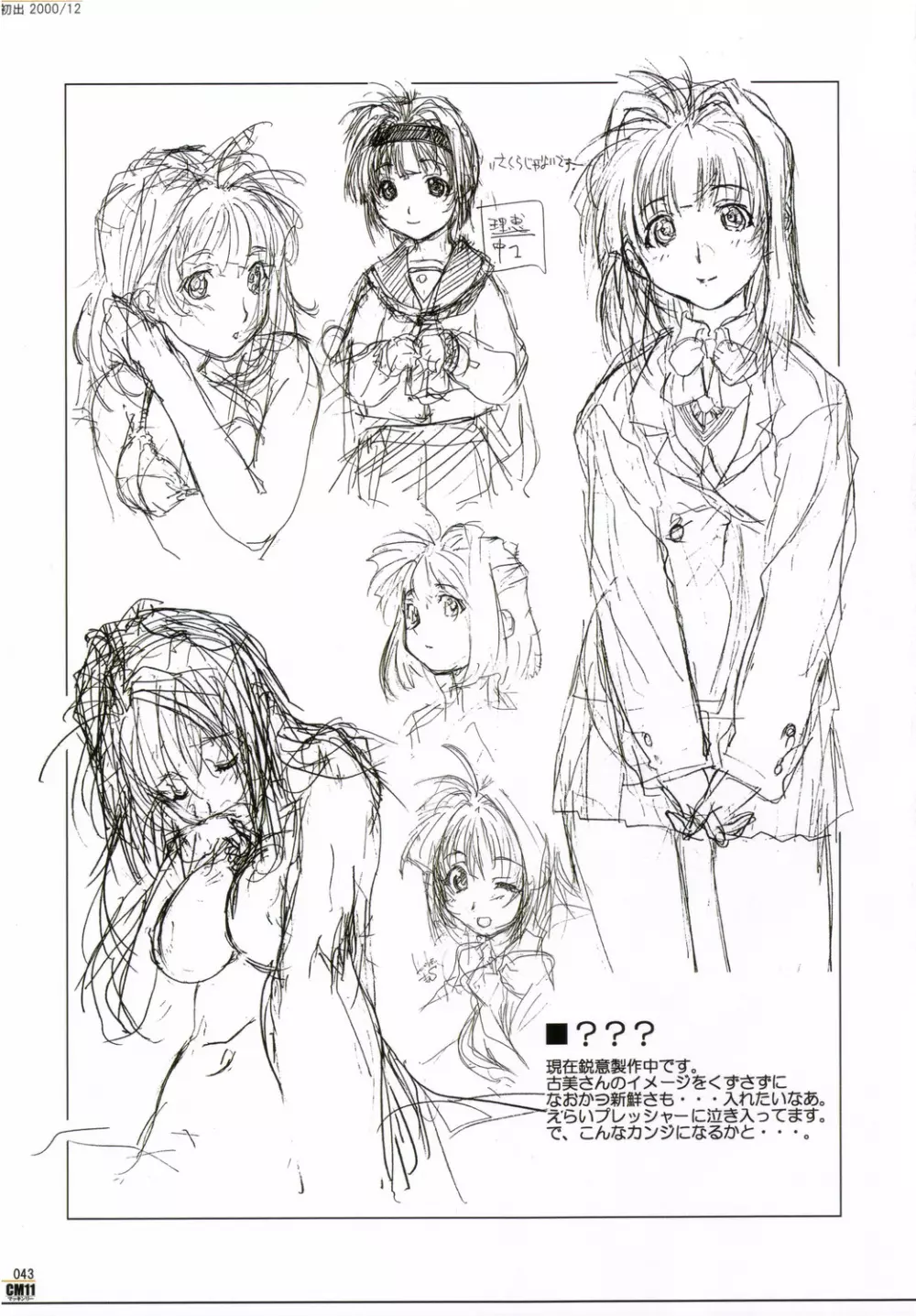 CM11 マッキンリー 十重五重版権イラスト集. Page.42