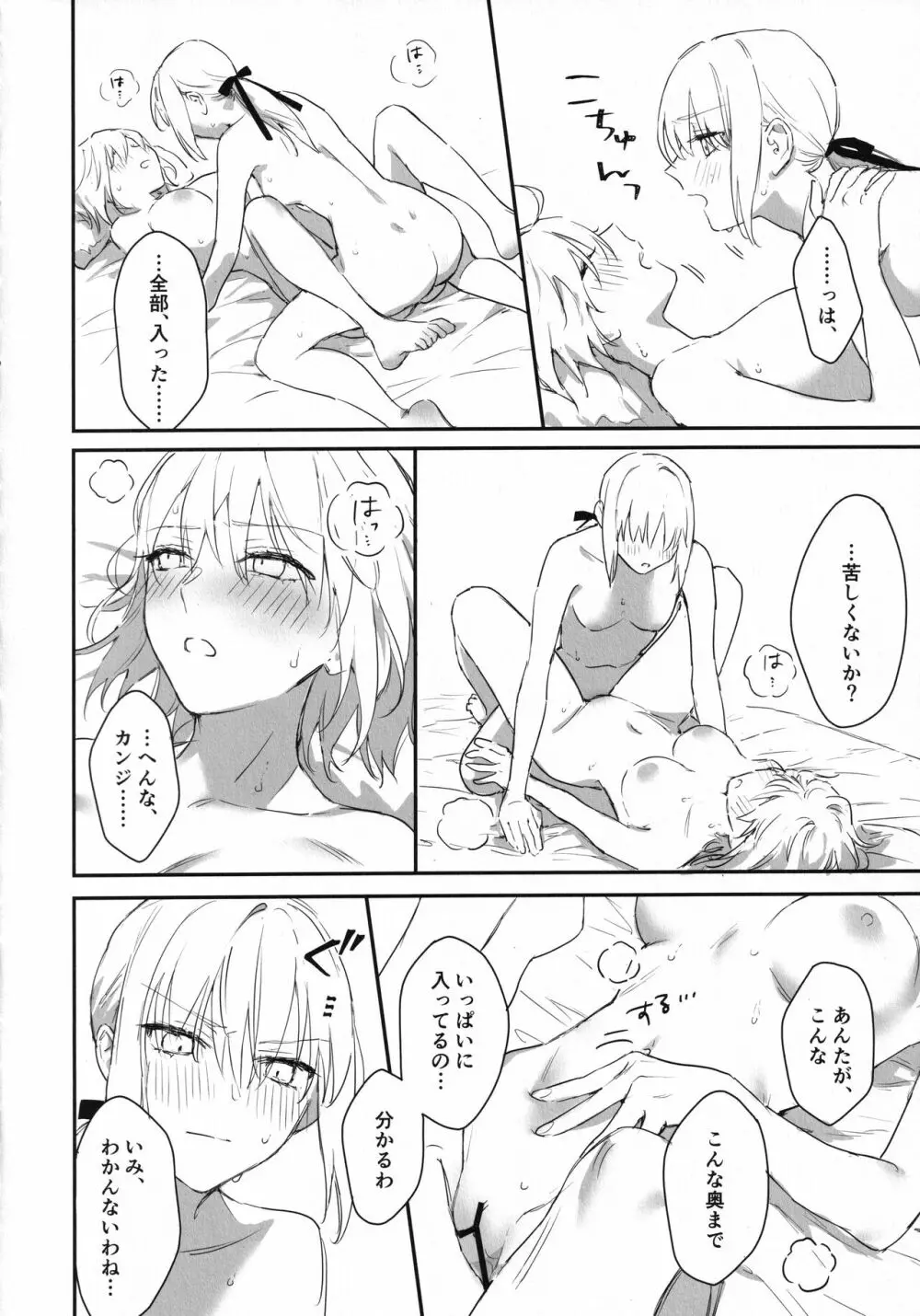 オル邪ンのオルタ様に生えちゃった本。 Page.13