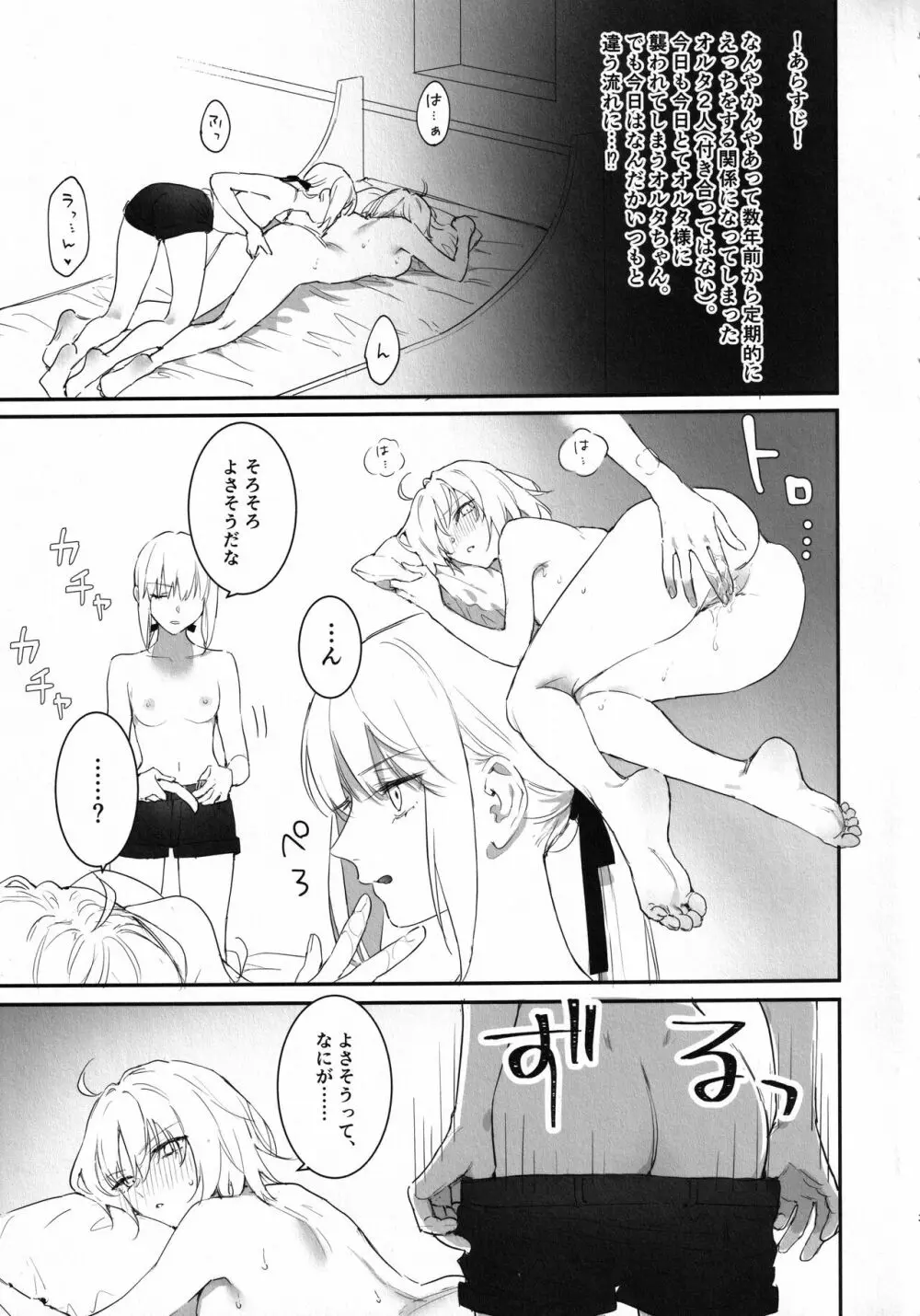 オル邪ンのオルタ様に生えちゃった本。 Page.2