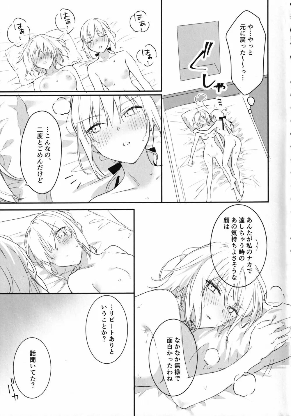 オル邪ンのオルタ様に生えちゃった本。 Page.32