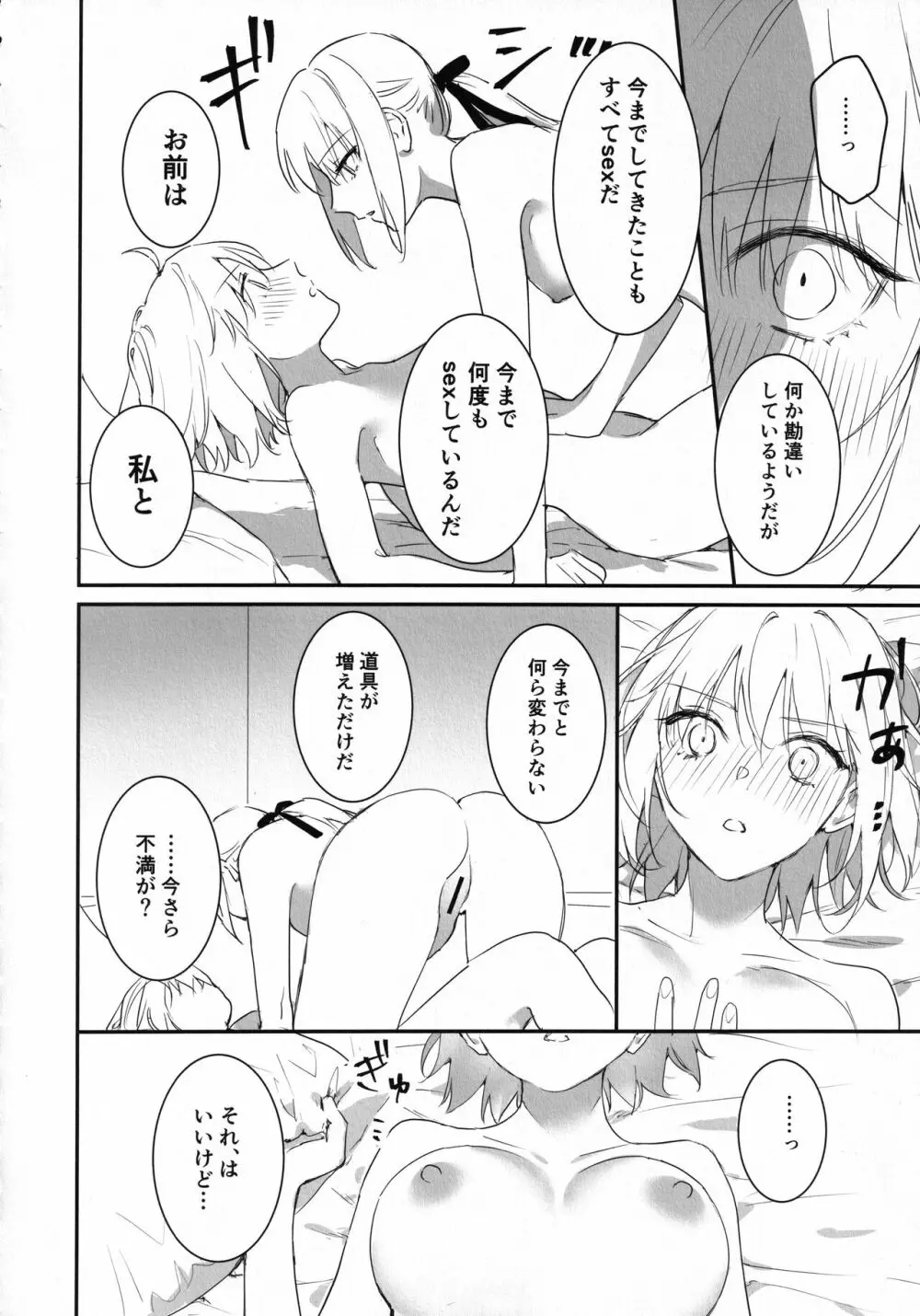 オル邪ンのオルタ様に生えちゃった本。 Page.5