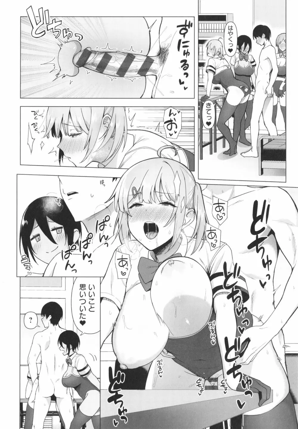 風紀委員とフーゾク活動 風紀を守るために継続的に行う活動 Page.121