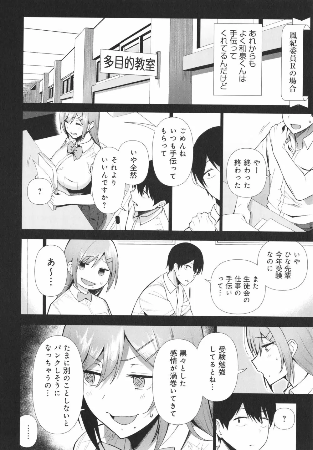 風紀委員とフーゾク活動 風紀を守るために継続的に行う活動 Page.149