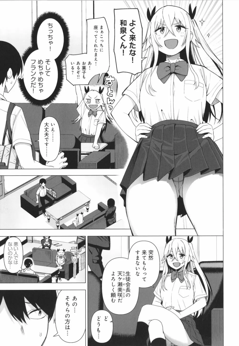 風紀委員とフーゾク活動 風紀を守るために継続的に行う活動 Page.160