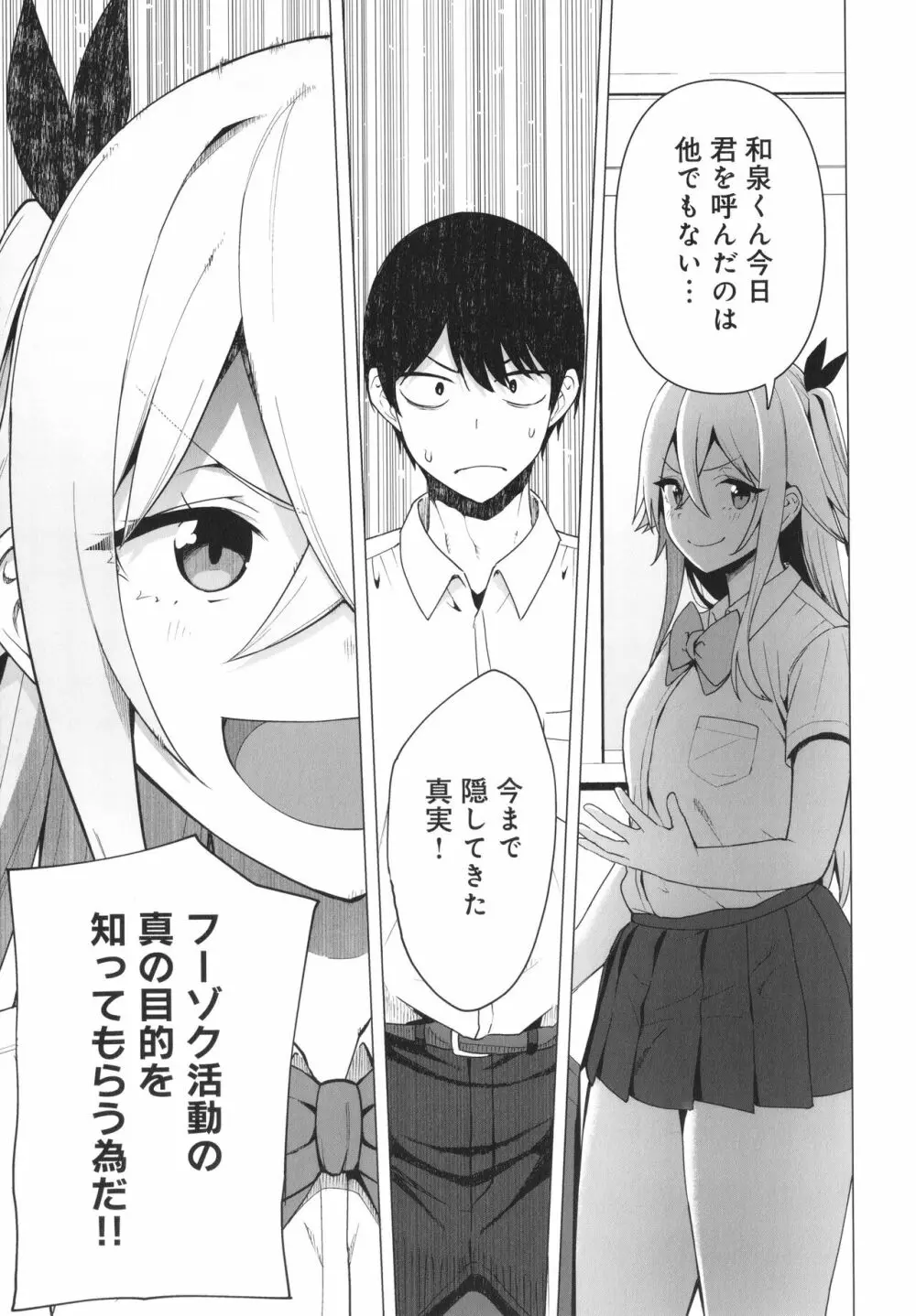 風紀委員とフーゾク活動 風紀を守るために継続的に行う活動 Page.162