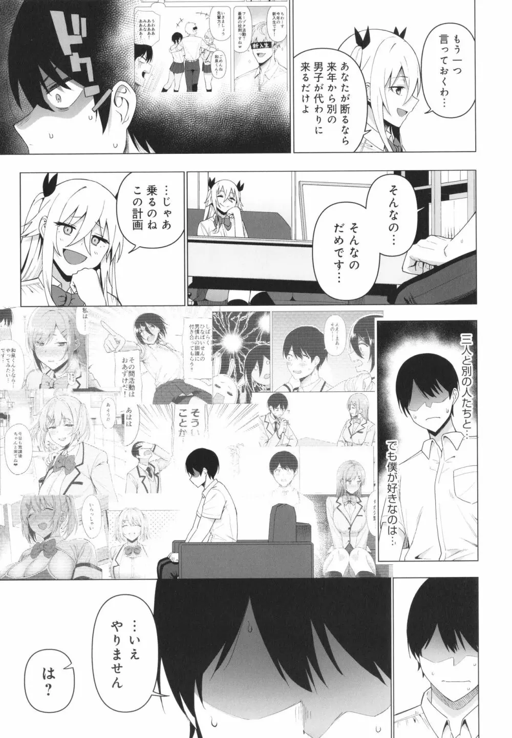 風紀委員とフーゾク活動 風紀を守るために継続的に行う活動 Page.172