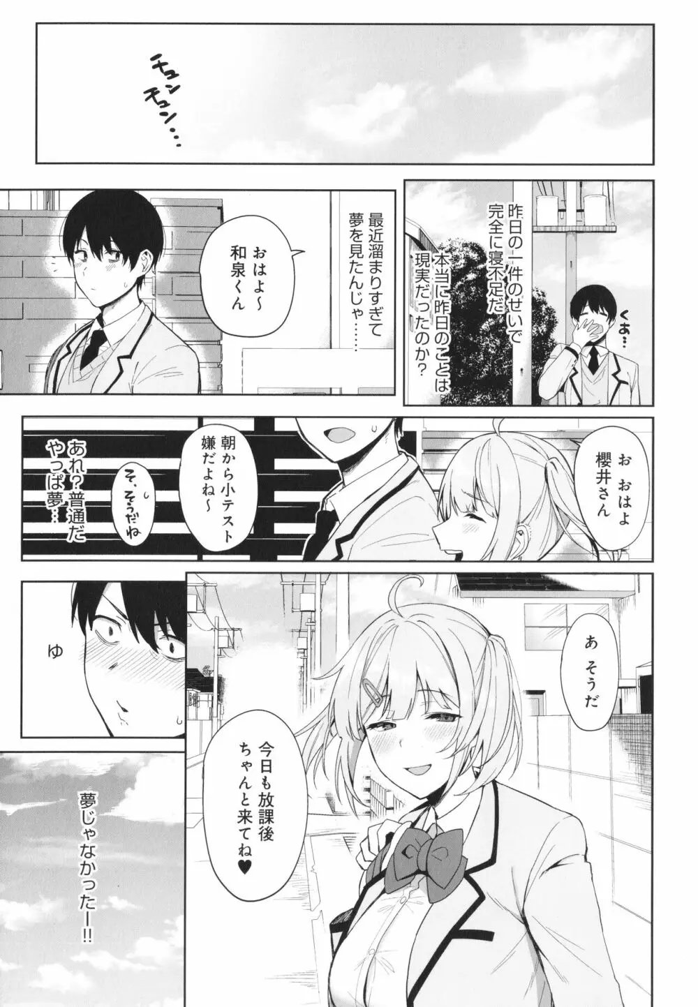 風紀委員とフーゾク活動 風紀を守るために継続的に行う活動 Page.28