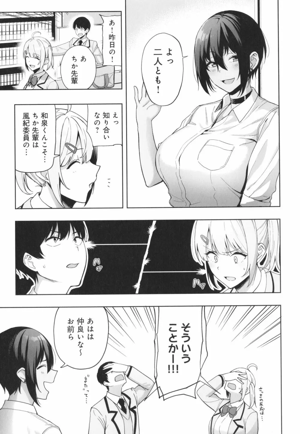 風紀委員とフーゾク活動 風紀を守るために継続的に行う活動 Page.70