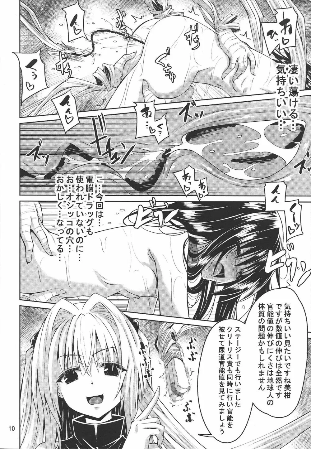 拘束された美柑が調教ゲームクリアを頑張る話 続き Page.10