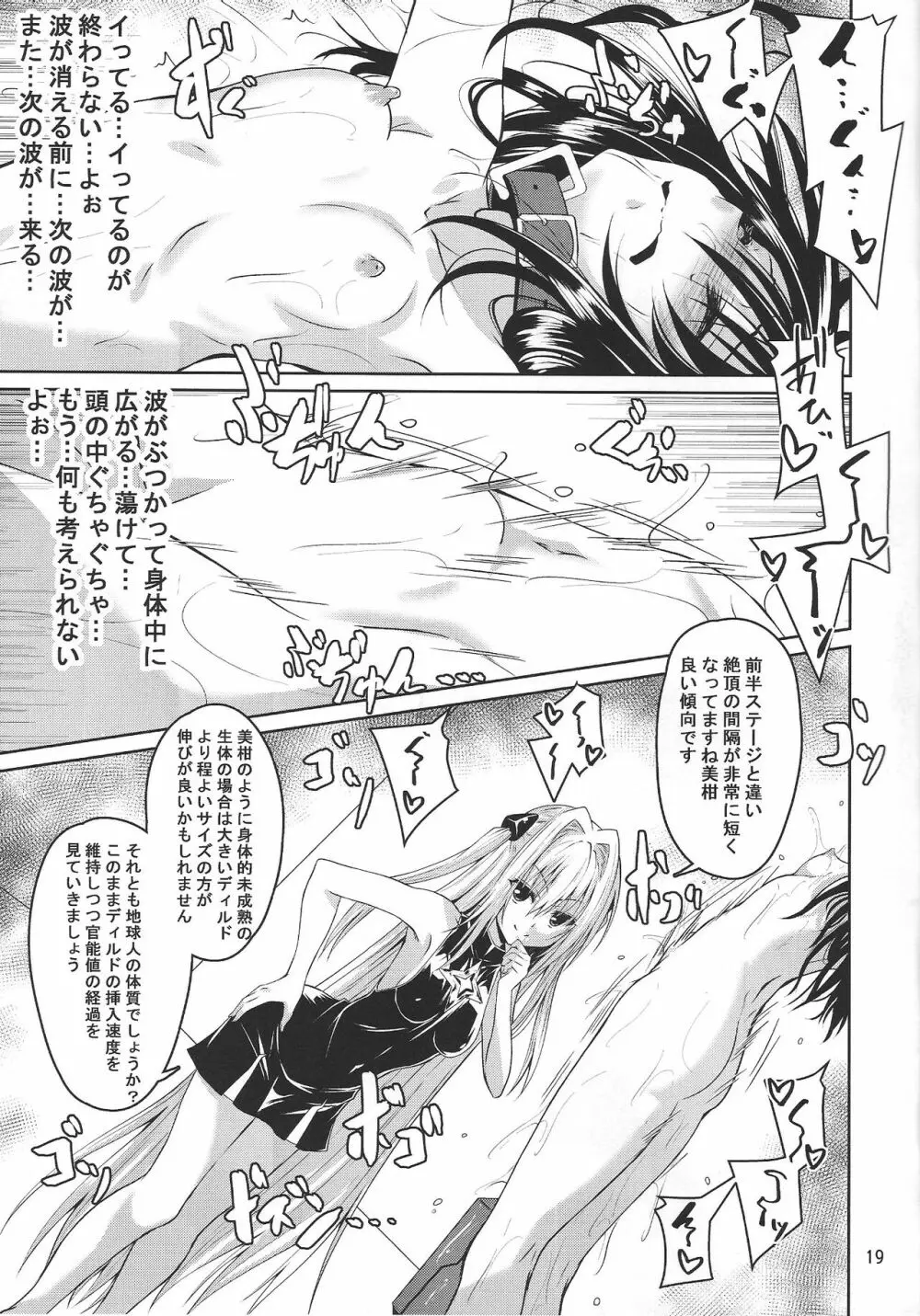 拘束された美柑が調教ゲームクリアを頑張る話 続き Page.19