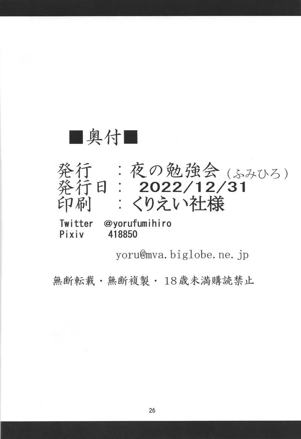 拘束された美柑が調教ゲームクリアを頑張る話 続き Page.26