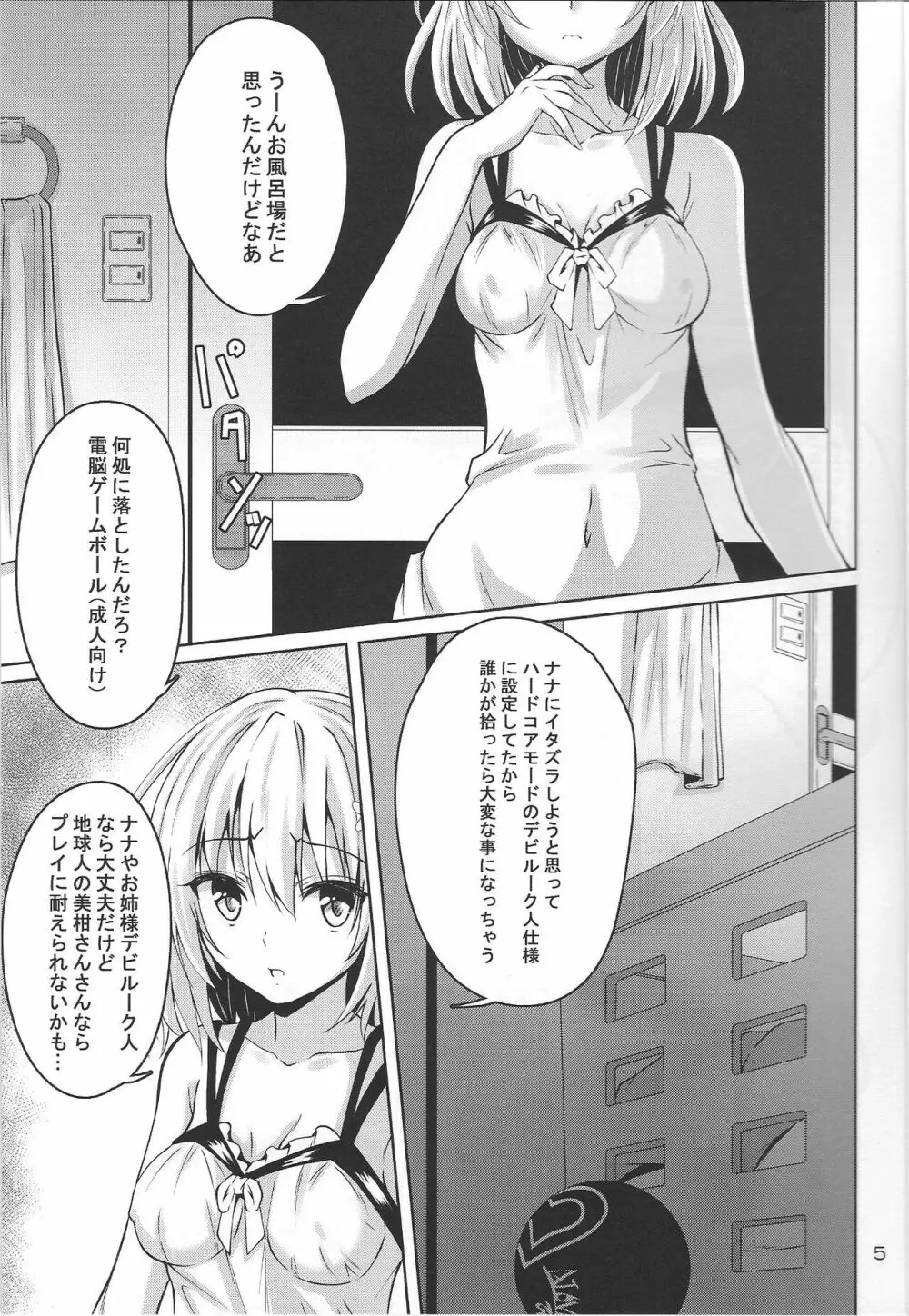 拘束された美柑が調教ゲームクリアを頑張る話 続き Page.5