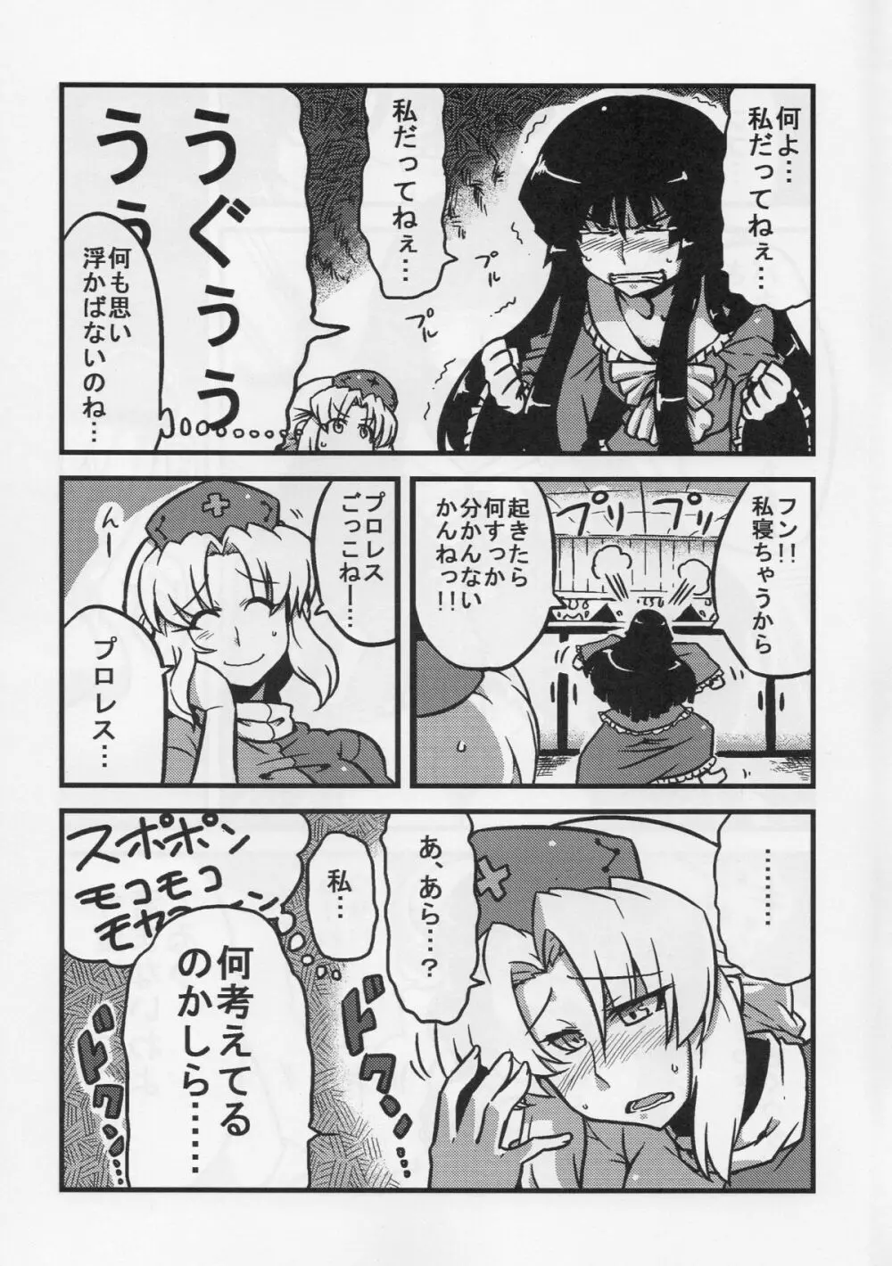 えーりん夢妄想 Page.15