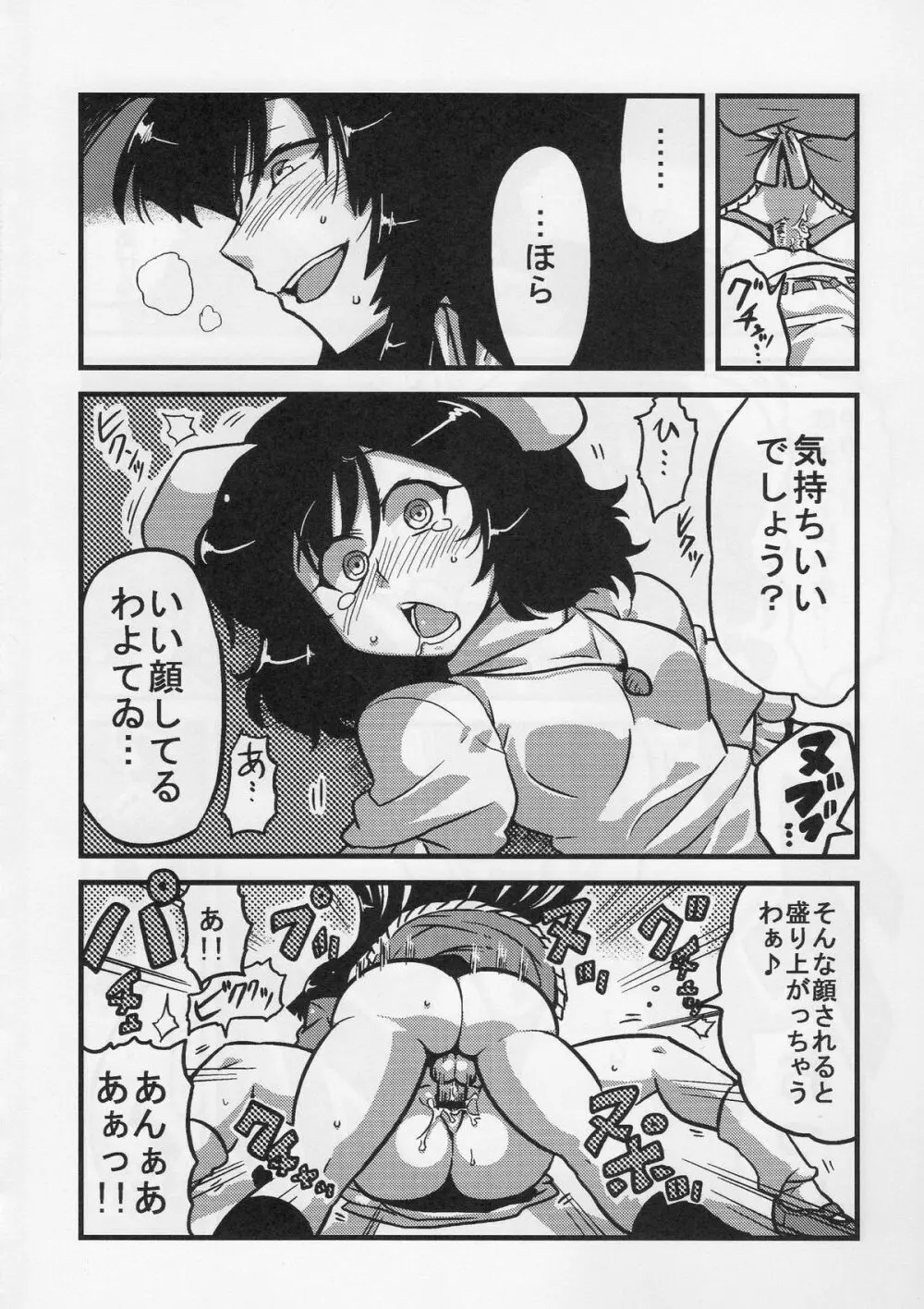 えーりん夢妄想 Page.18