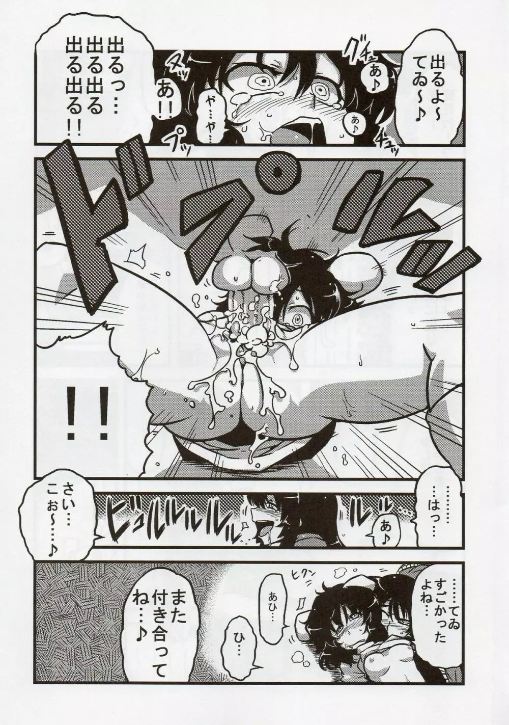 えーりん夢妄想 Page.21