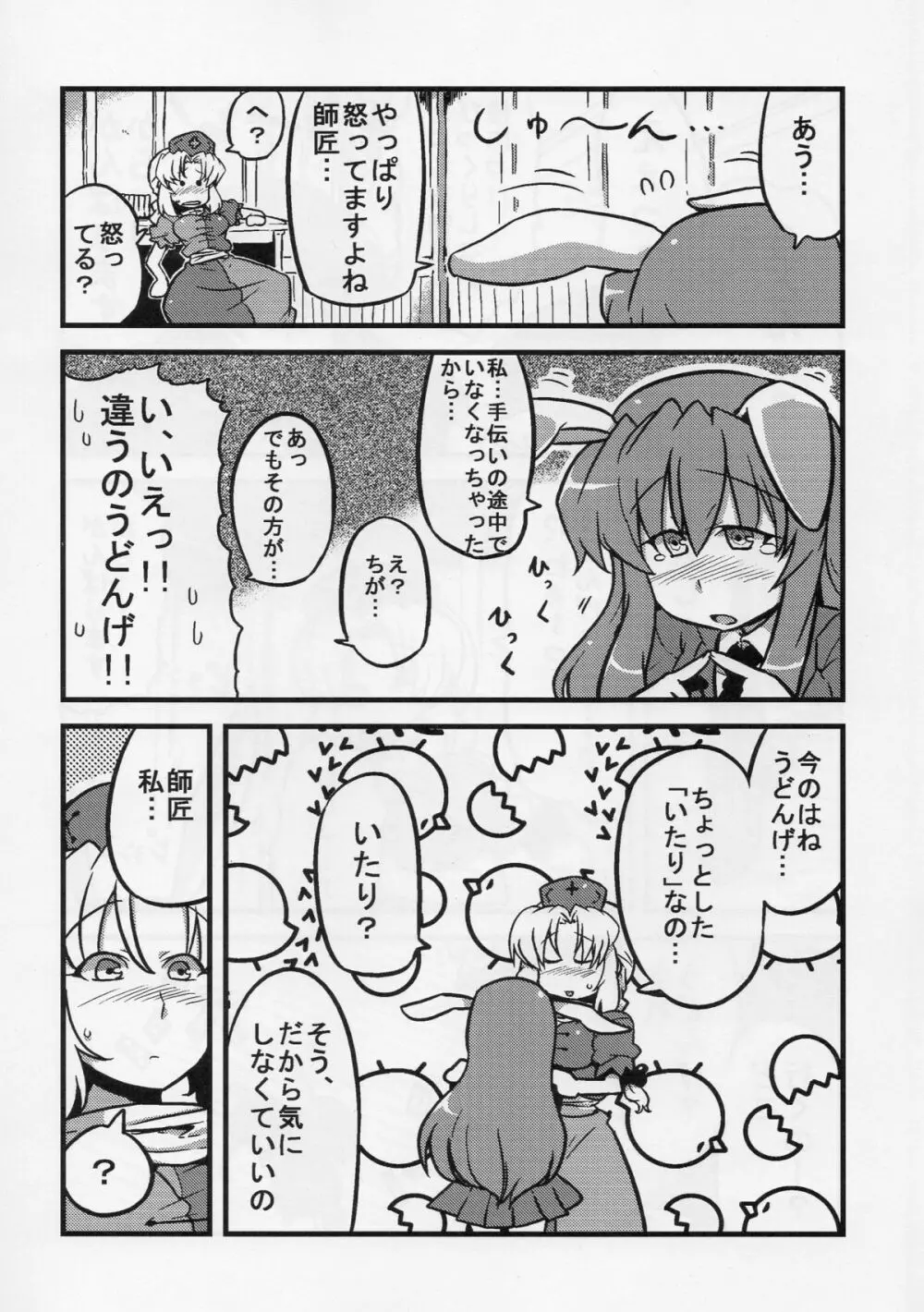 えーりん夢妄想 Page.33