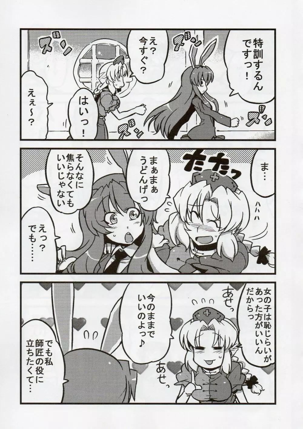 えーりん夢妄想 Page.35