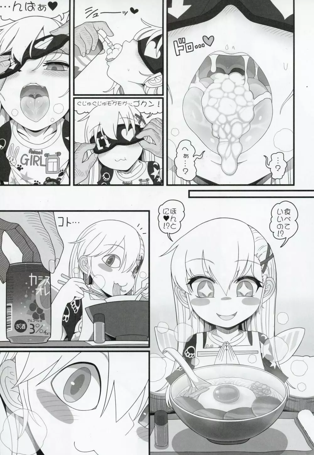 悪い子ピース Page.12