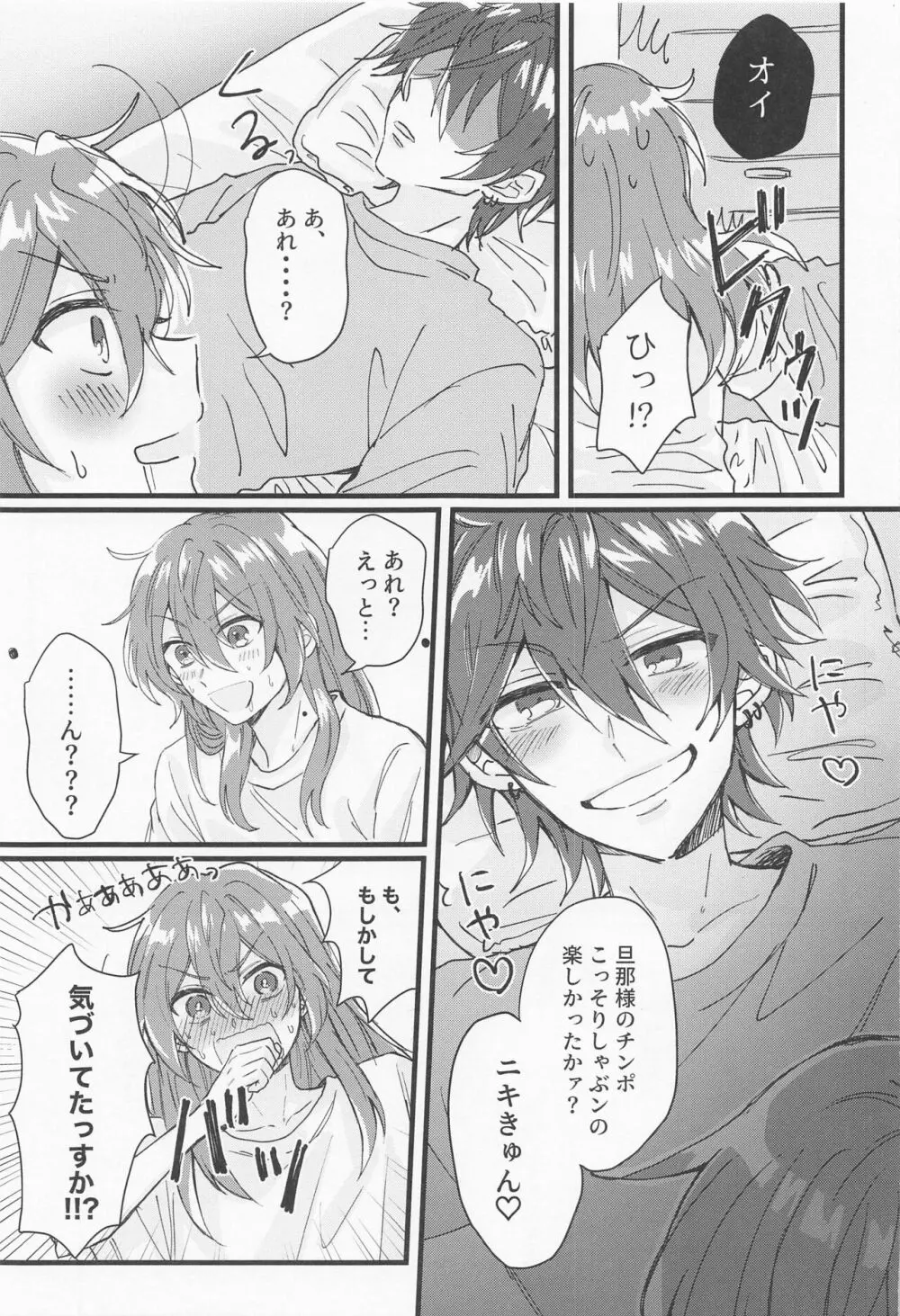 燐音くんシないんすか!? Page.12