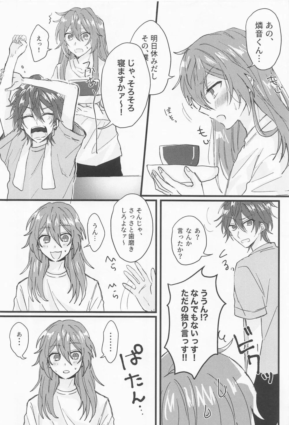 燐音くんシないんすか!? Page.5