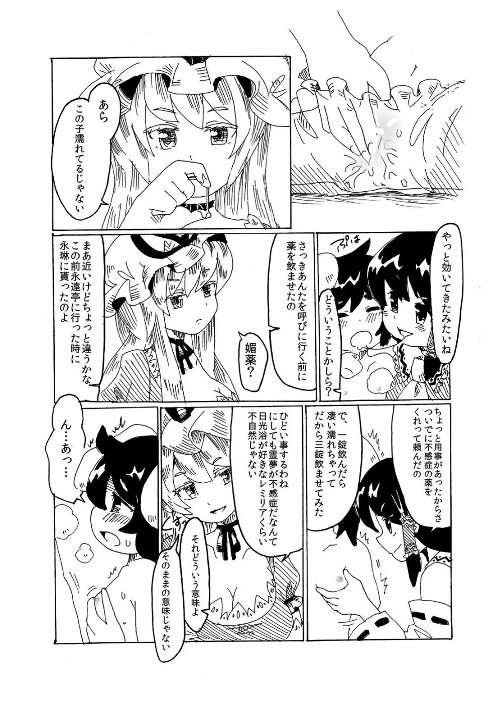 悪戯兎にお仕置きを Page.18