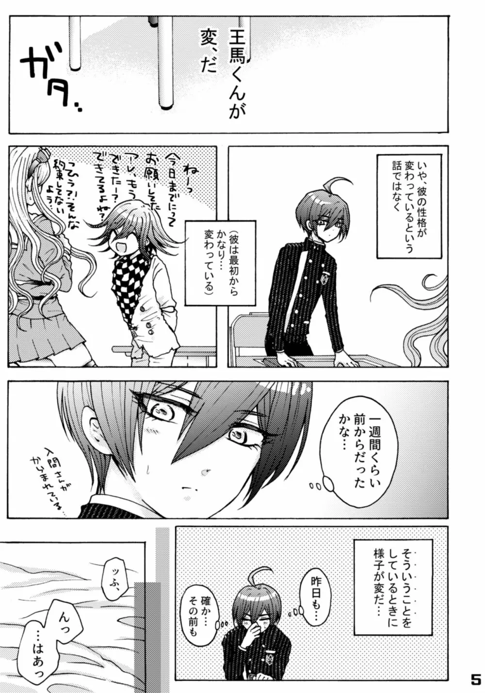 310ちくばんぶっく♡ Page.5