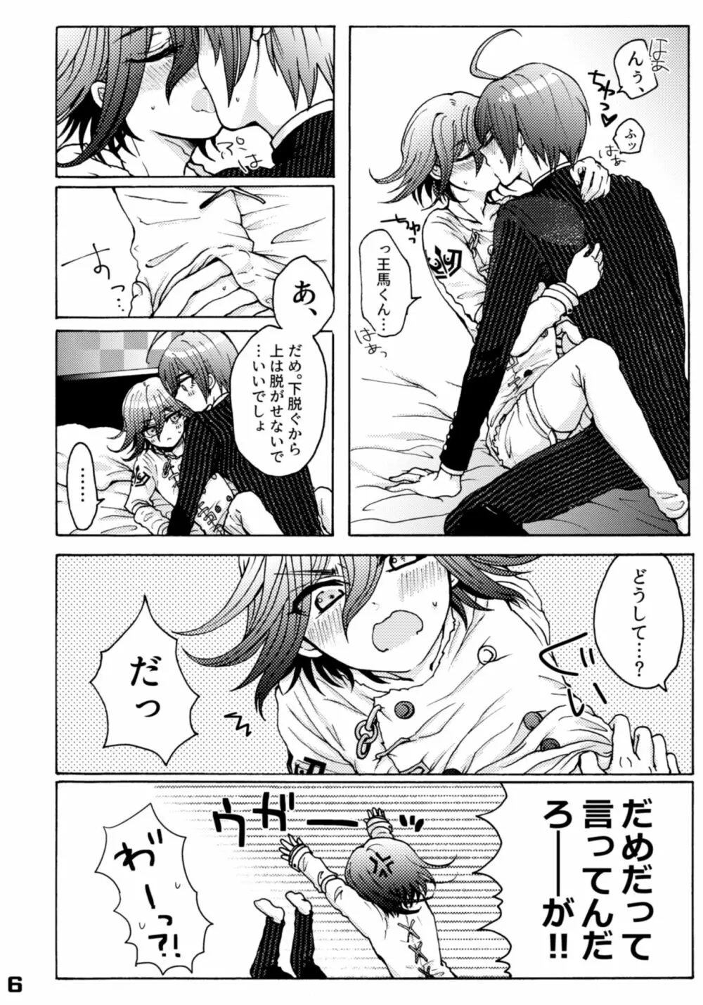 310ちくばんぶっく♡ Page.6