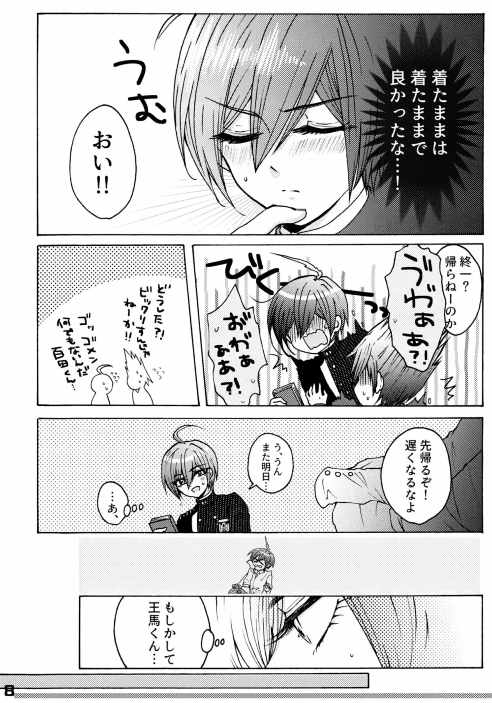 310ちくばんぶっく♡ Page.8