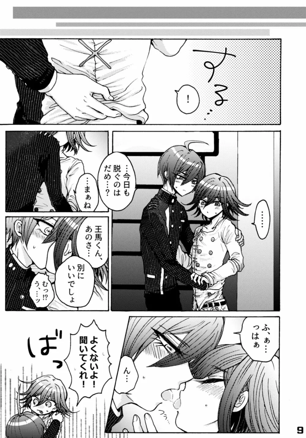 310ちくばんぶっく♡ Page.9