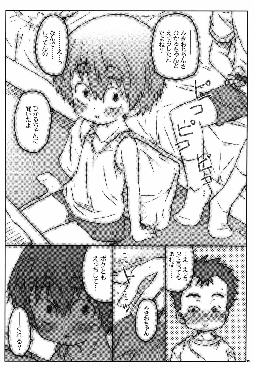 センパイのことなんてぜんぜんスキじゃないですから! Page.14