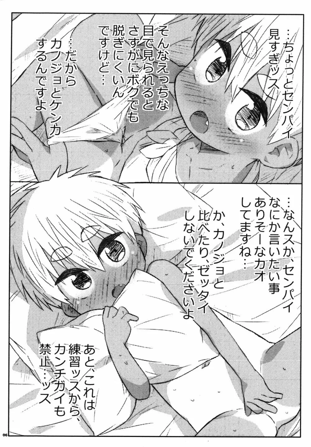 センパイのことなんてぜんぜんスキじゃないですから! Page.5