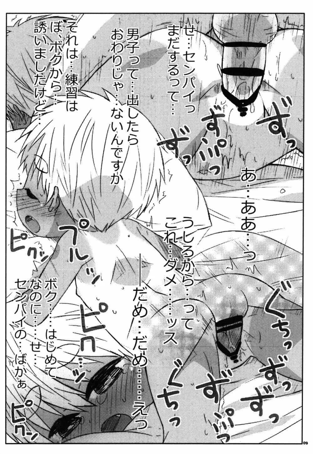 センパイのことなんてぜんぜんスキじゃないですから! Page.8