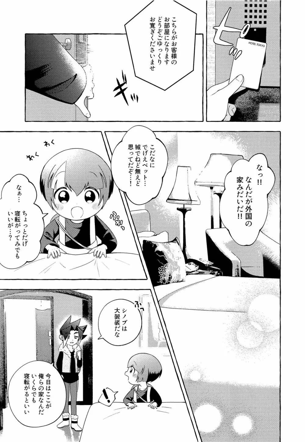 おらはほだなもの必要ねぇ Page.10