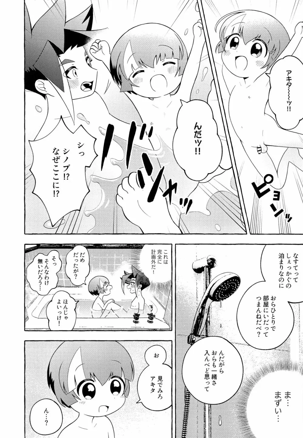 おらはほだなもの必要ねぇ Page.13