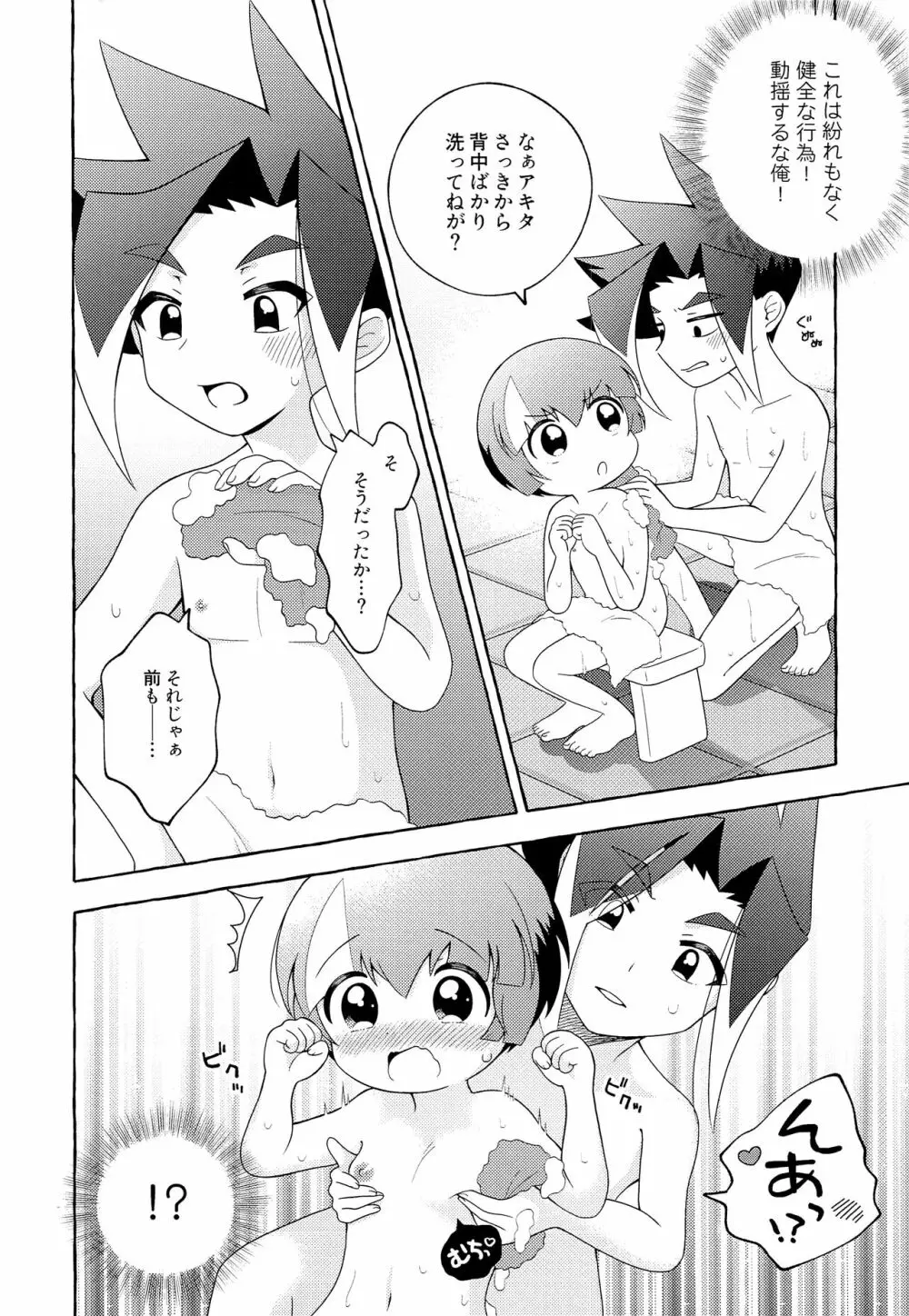 おらはほだなもの必要ねぇ Page.15