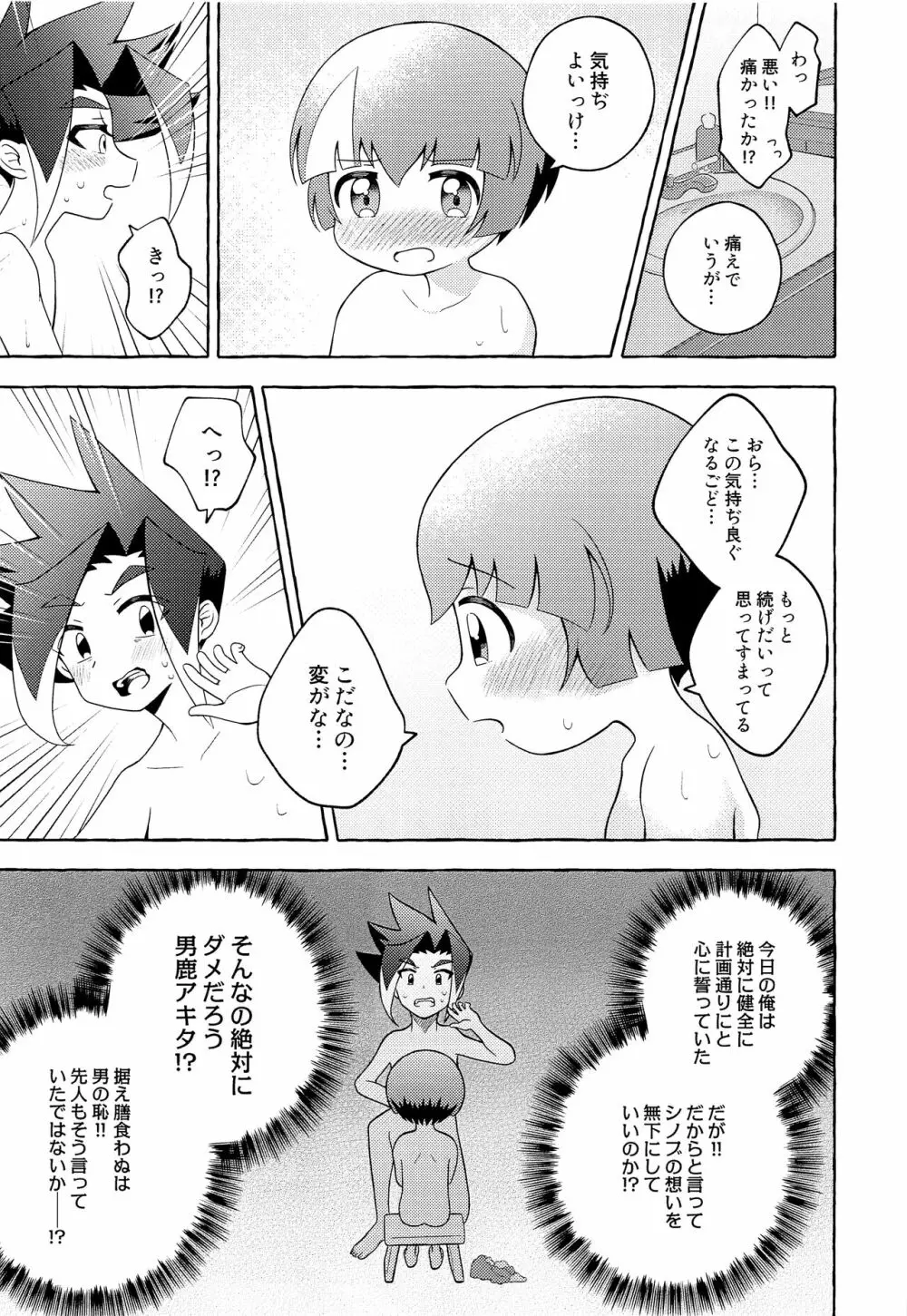 おらはほだなもの必要ねぇ Page.16