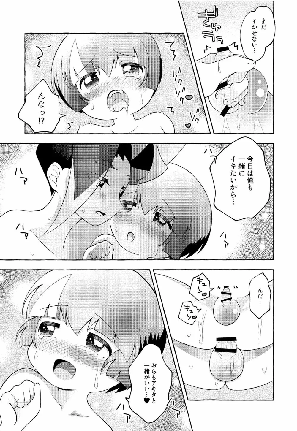 おらはほだなもの必要ねぇ Page.18