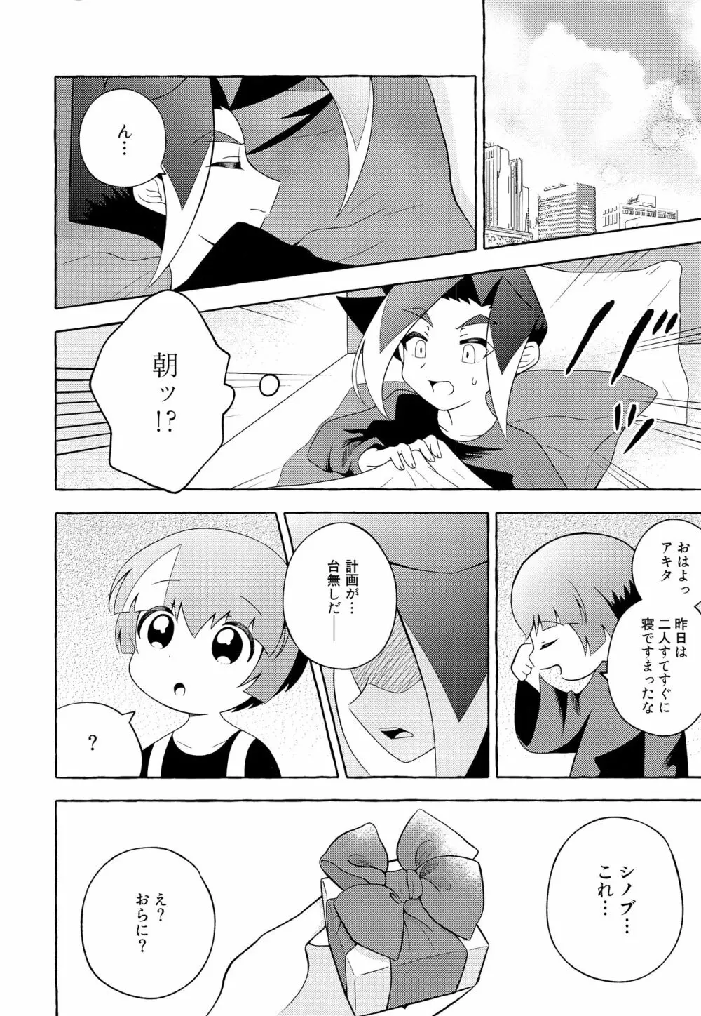 おらはほだなもの必要ねぇ Page.21