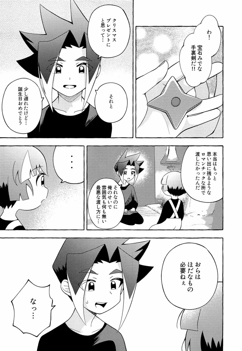 おらはほだなもの必要ねぇ Page.22