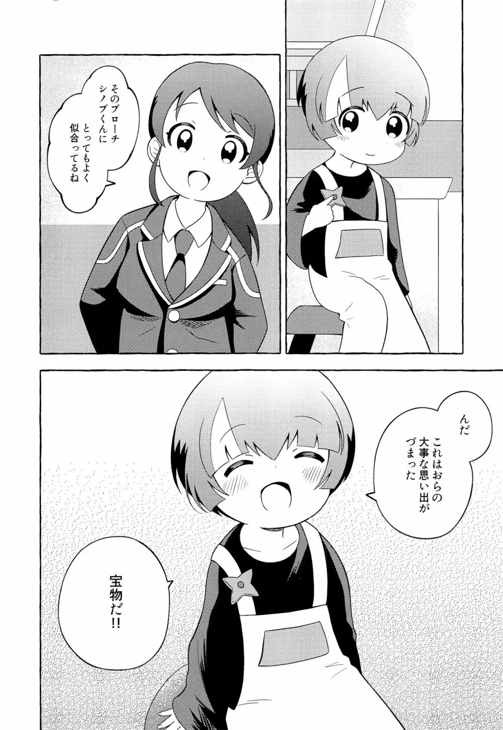 おらはほだなもの必要ねぇ Page.25