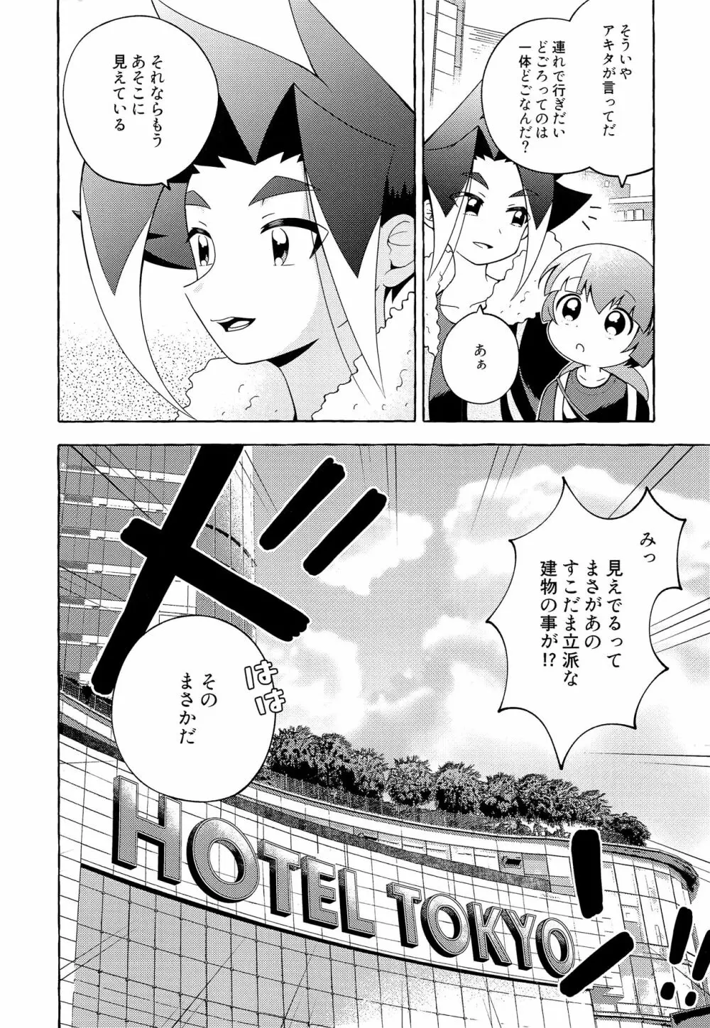 おらはほだなもの必要ねぇ Page.7