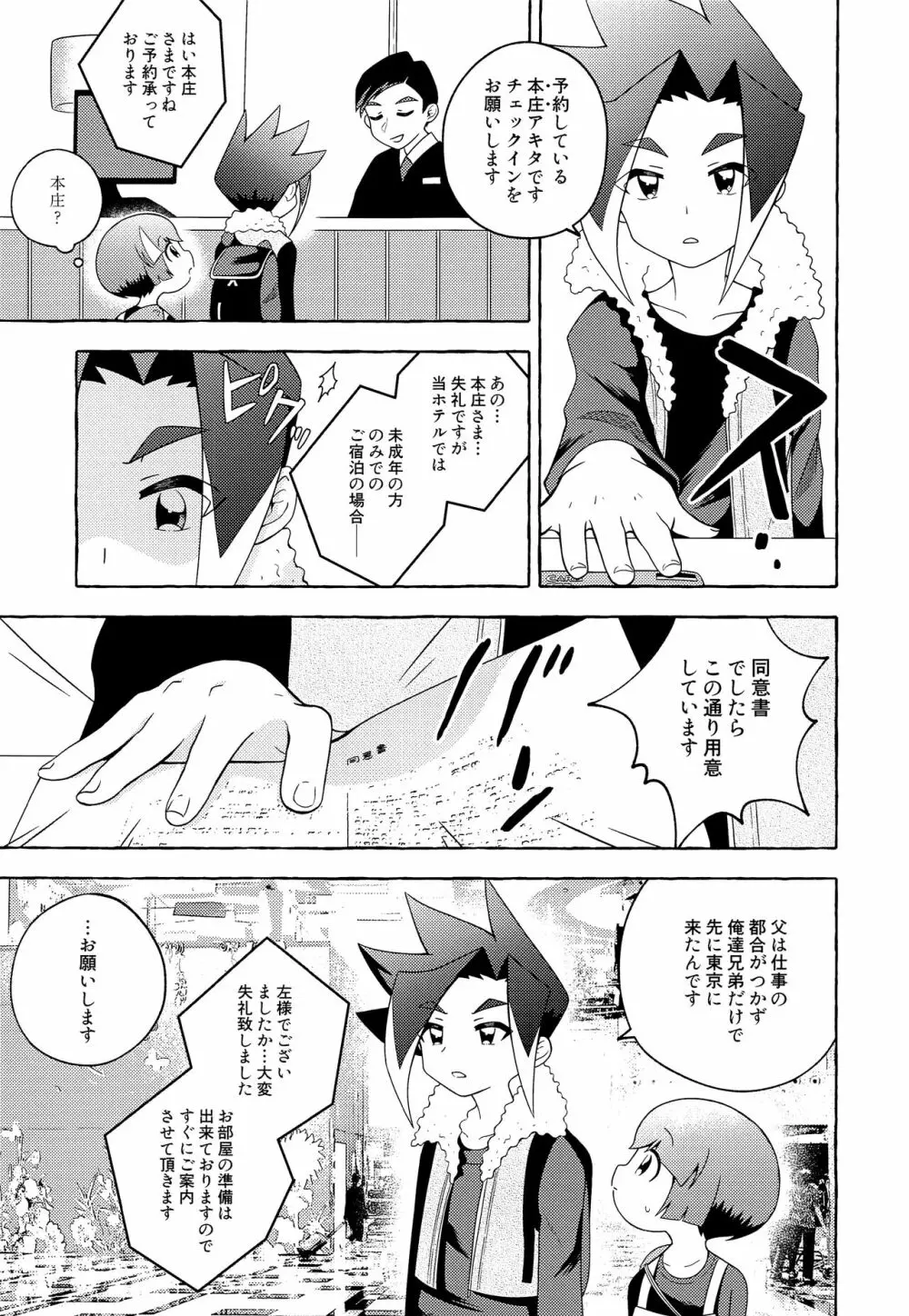 おらはほだなもの必要ねぇ Page.8