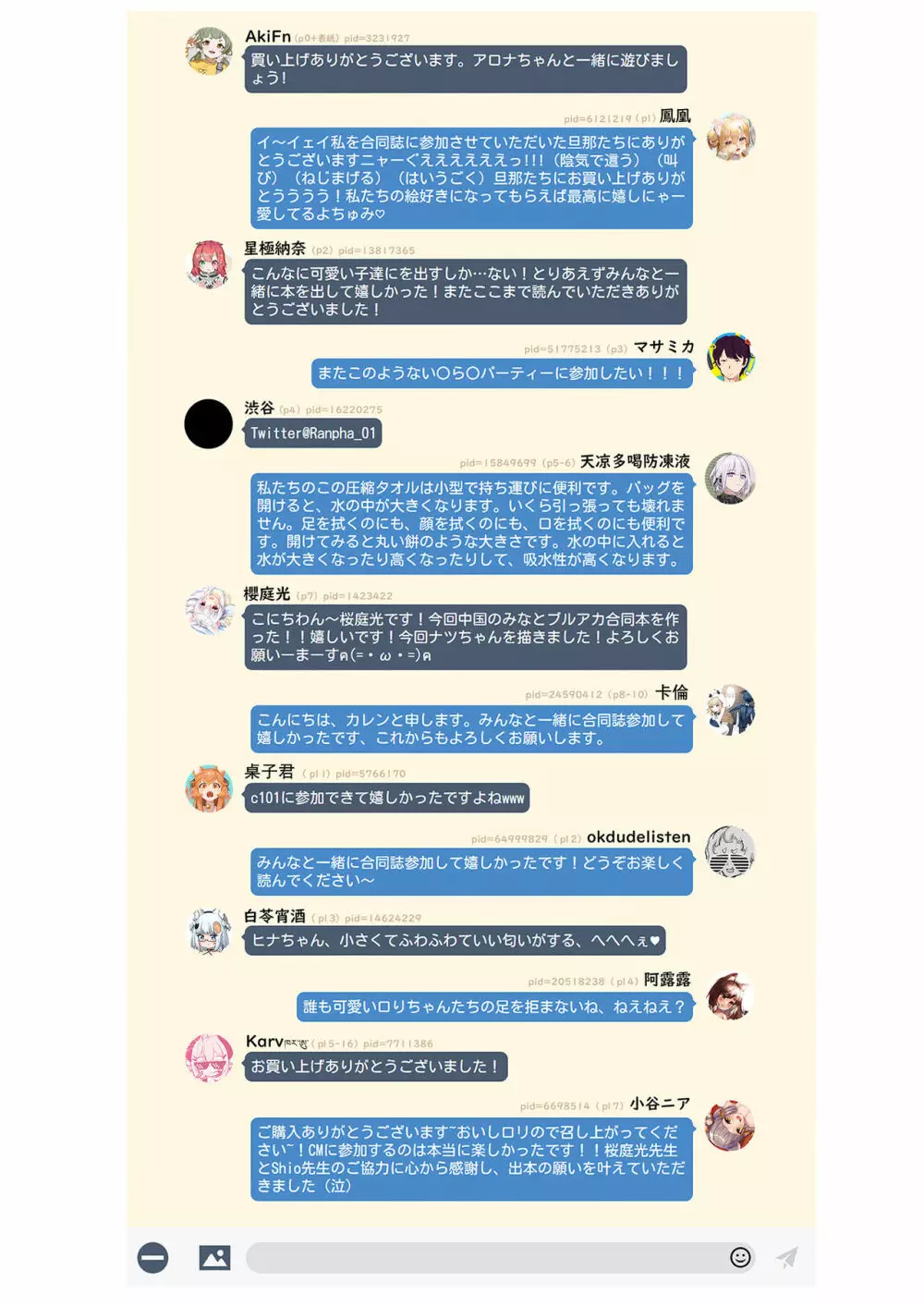 いい子になりましたか Page.50