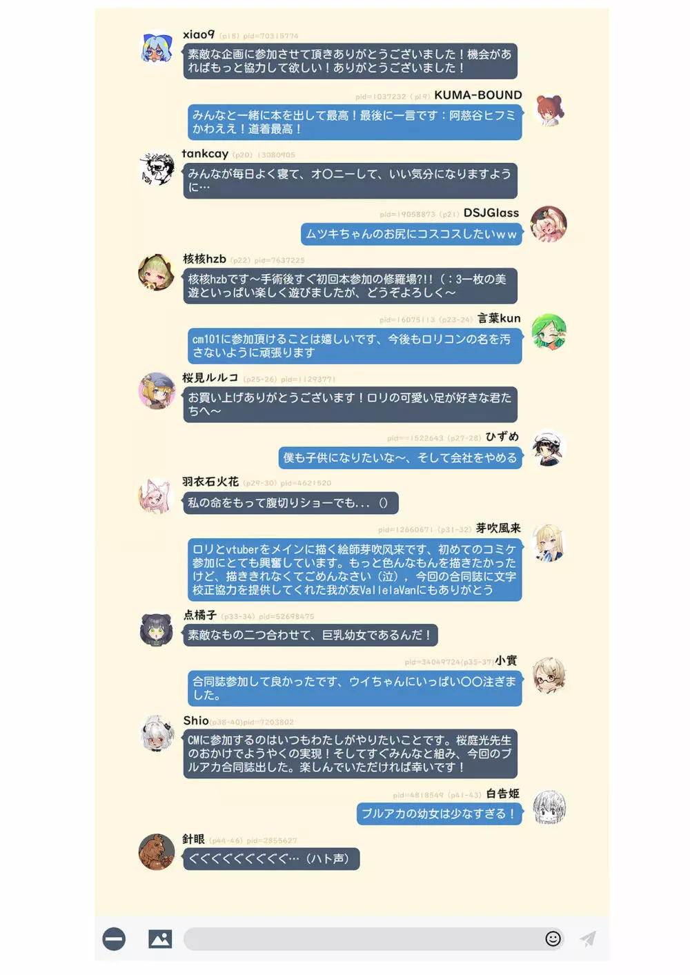 いい子になりましたか Page.51