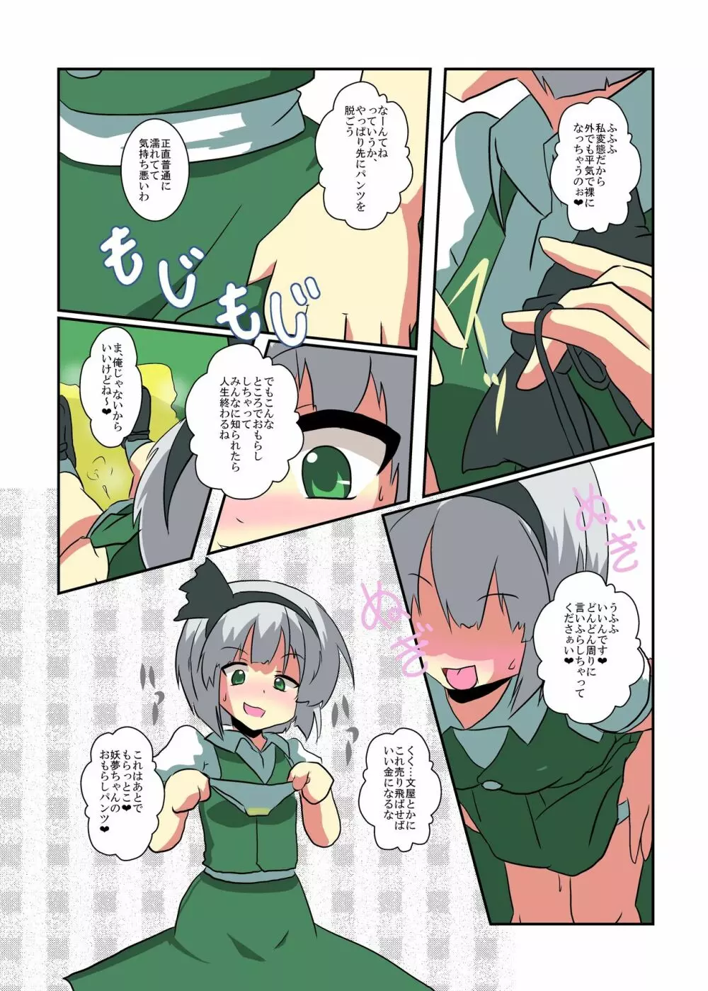 東方TS物語～妖夢編～ Page.12