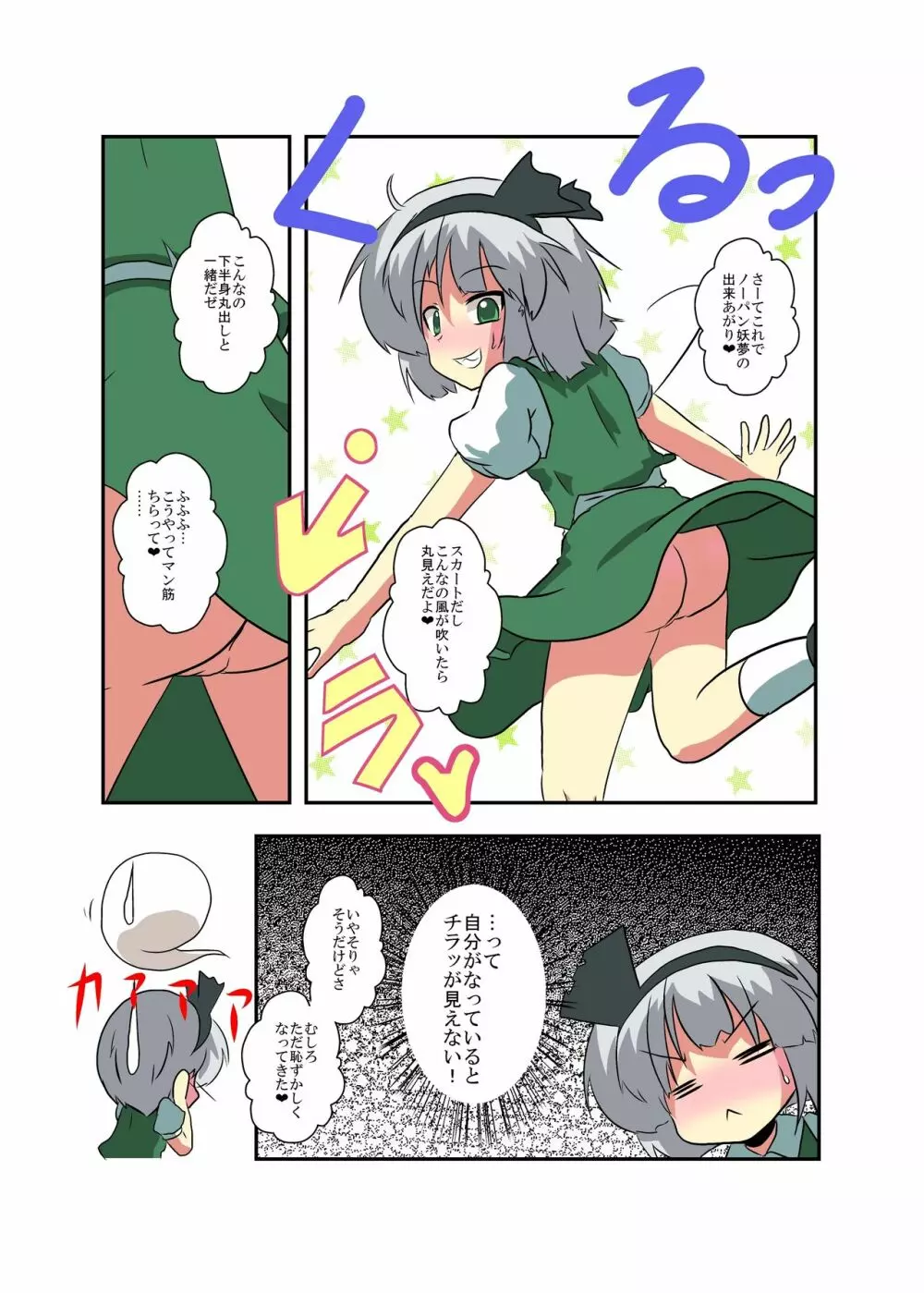 東方TS物語～妖夢編～ Page.13